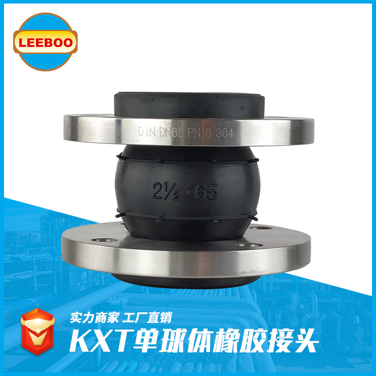 橡膠柔性接頭用什么材料能供電？